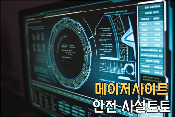 먹튀검증, 안전놀이터, 먹튀검증사이트 ,메이저사이트