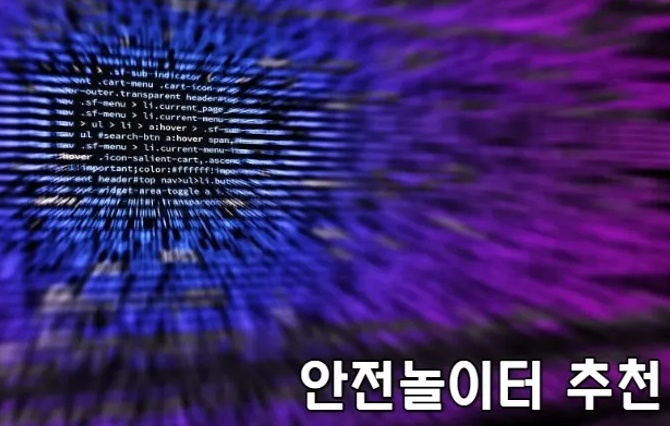 스포츠토토, 토토사이트, 사설토토, 먹튀사이트